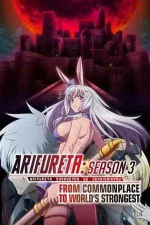 Arifureta Saison 3 VOSTFR en Streaming