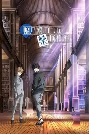 Ron Kamonohashi's Forbidden Deductions Saison 1 VOSTFR en Streaming