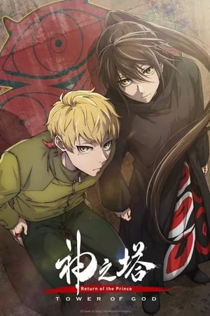 Tower of God Saison 2 VF en Streaming